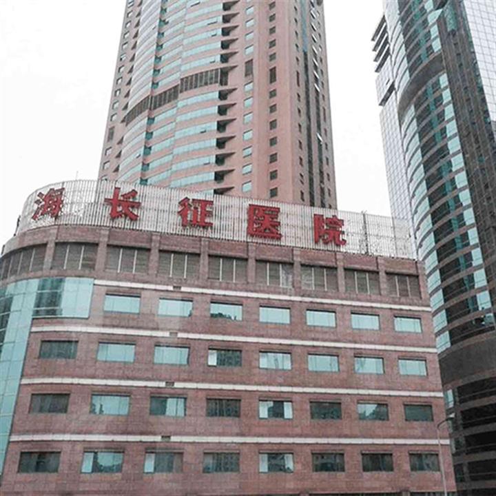 上海长征医院体检中心