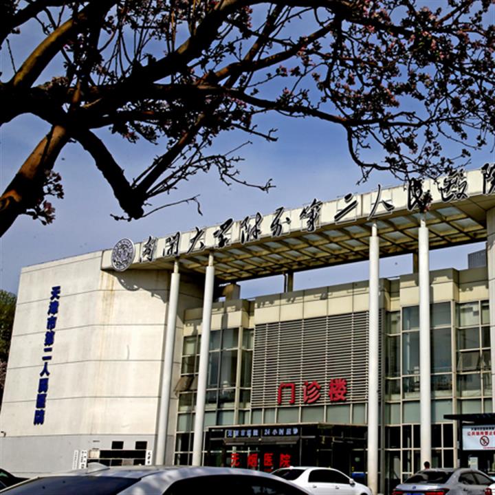 天津市第二医院体检中心