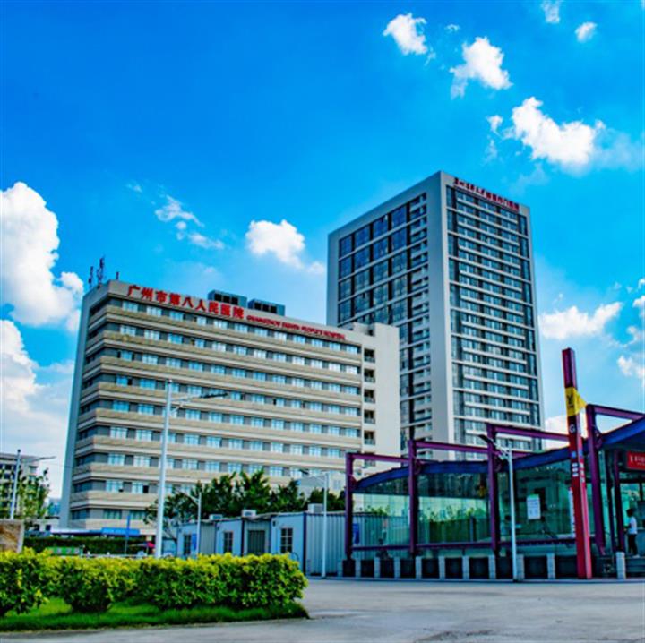 广州医科大学附属市八医院体检中心
