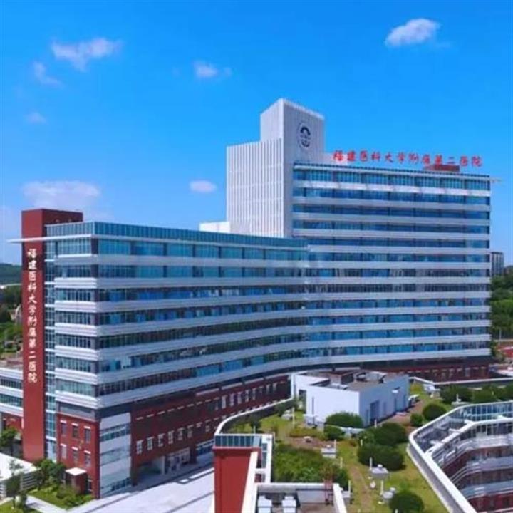 福建省医科大学附属第二医院体检中心(东海院区)