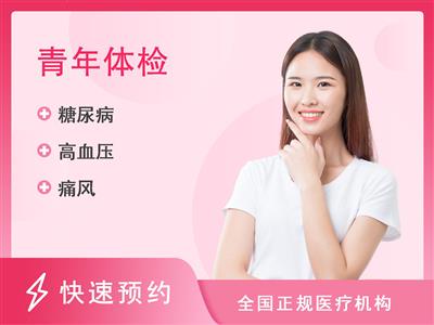 重庆三博长安医院体检中心青年型体检套餐（未婚女性）