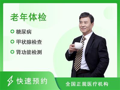 重庆市人民医院体检中心老年男性（60岁以上）【含低剂量胸部CT平扫、颈动脉彩超、泌尿系统彩超】