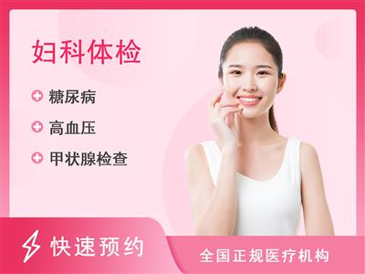 上海爱康国宾体检中心粉红挚爱体检套餐-女性（含甲状腺彩超、甲功3项）