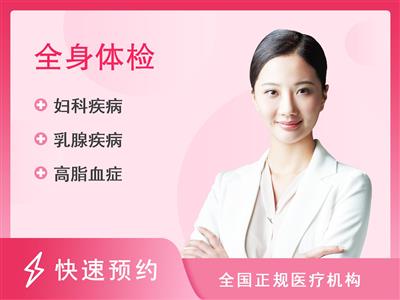 甘肃省武威肿瘤医院体检中心精英型套餐（女已婚）