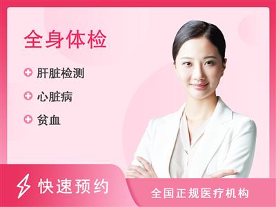 杭州市肿瘤医院体检中心体检套餐H（女未婚）