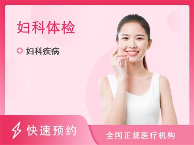 杭州市肿瘤医院体检中心女性专项套餐
