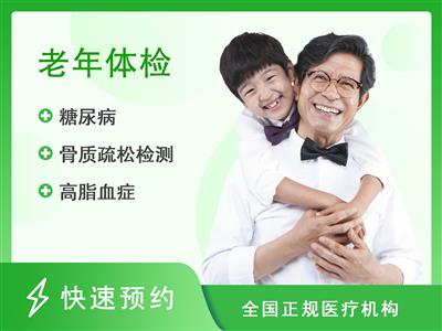 新蔡县人民医院体检中心老年男性健康体检套餐