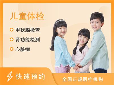 湖南师范大学附属湘东医院2024年春季特惠套餐（儿童青少年）