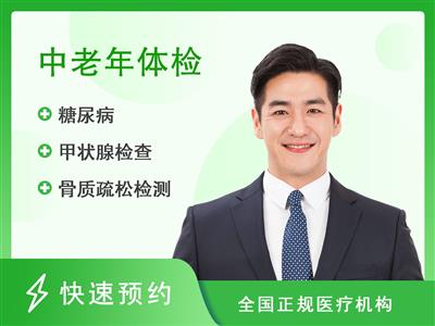 衡东县人民医院体检中心优选-中老年升级（男）