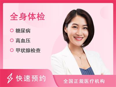 上海景康体检中心套餐III(女士)