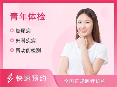 溧阳市人民医院体检中心橄榄枝中青年体检（女未婚）