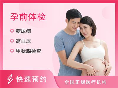 北京航天中心医院体检中心孕前体检套餐（尊享版)女性已婚【含甲状腺彩超、乳腺彩超】