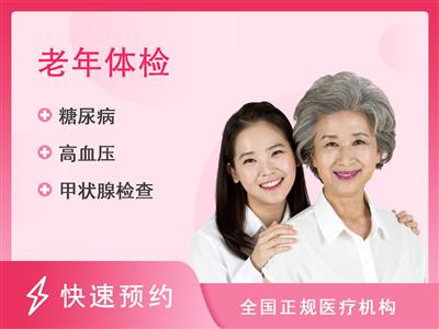 上海爱康国宾体检中心尊享-健康体检方案(中老年人A)(女已婚)