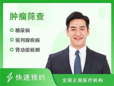 湖南中医药大学第一附属医院体检中心肺肿瘤检查套餐（男）