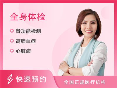 萍乡市第二人民医院体检中心25-45岁健康精英套餐(已婚女)