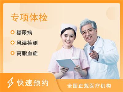 北京慈航门诊部体检中心心脑血管专项体检套餐