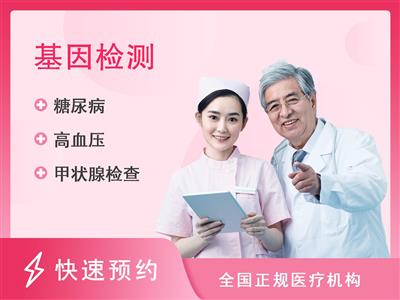 上海瑞慈体检中心基因套餐-未婚女性【含头颅MR、肿瘤标志TM12(女)、肺部CT】