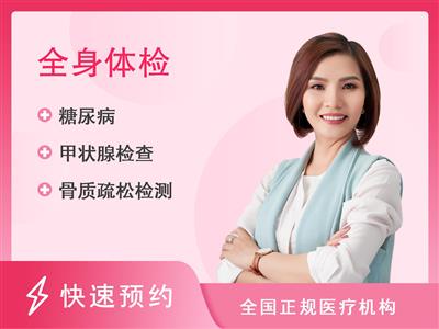 深圳市第二人民医院体检中心2024 E套餐 女（50岁以上）