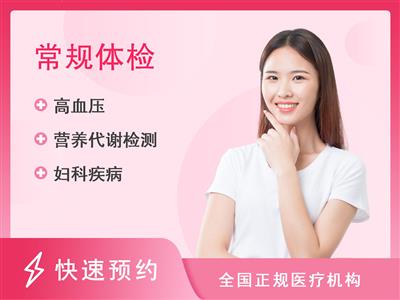 上海美年大健康体检中心(松江分院)男女基础型-女性未婚（三）【含乳腺彩超】