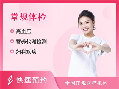 上海美年大健康体检中心(松江分院)男女基础型-女性已婚（三）【含乳腺彩超】