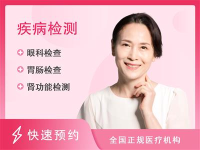 濮阳市人民医院体检中心常规体检+消化道疾病健康体检套餐B（女）