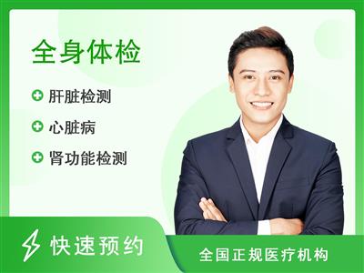 广州市番禺区第二人民医院体检中心男性体检套餐（D）全面版