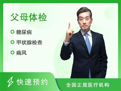 成都市第五人民医院体检中心关爱父亲体检套餐（升级）【含心脏彩超、颈动脉、椎动脉彩超】