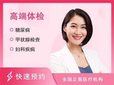 遵义医科大学第二附属医院体检中心健康体检至尊版三(已婚女)