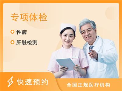 广州唯爱康综合门诊部传染病筛查套餐（男女通用）【含胸片（正位）、戊肝两项】