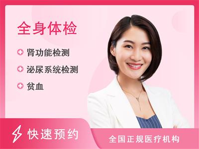 深圳市南山区蛇口人民医院体检中心B标准套餐（女）