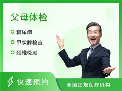 中国科学院大学深圳医院(光明新区人民医院)体检中心2024定制父母深度体检套餐（男）