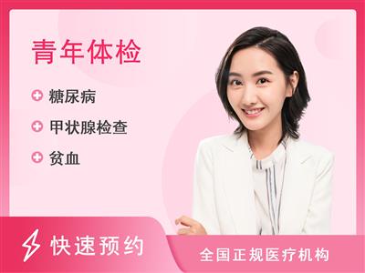 广州平安健康检测中心B套餐-女未婚【含胸部CT平扫（256排）、颅脑CT平扫（256排）】