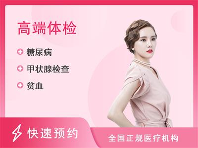 广州平安健康检测中心F套餐-女未婚【含胸部CT平扫（256排）、磁控胶囊胃镜】