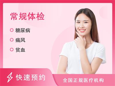 资阳市人民医院体检中心套餐A-女未婚【含胸片（不含片）】