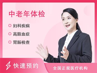 重庆市第五人民医院体检中心女性中年套餐(有性生活)