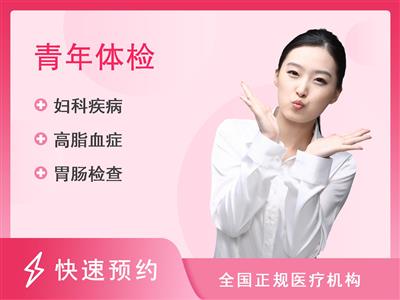 重庆市第五人民医院体检中心女性基础套餐(有性生活)