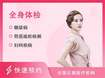 贵州医科大学附属乌当医院体检中心精品套餐（女）