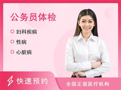 杭州市余杭区第三人民医院体检中心公务员体检套餐（女）