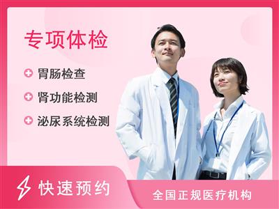 义乌復元医院体检中心健康体检项目表B女（中医康复理疗套餐）