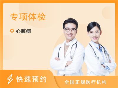 一脉阳光上海正影医学影像诊断中心MR心脏增强套餐（男女通用）