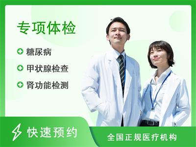 首都医科大学宣武医院健康体检中心脑健康（男）