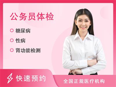 襄阳市中心医院体检中心(北院区)公务员入职体检(女未婚)