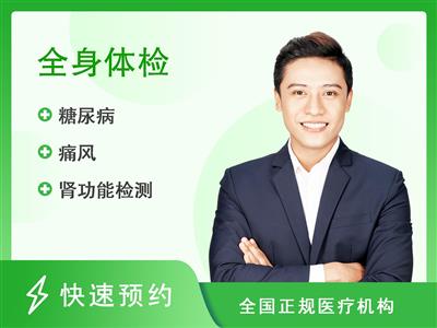 广州为民康复医院体检中心精英套餐（男）