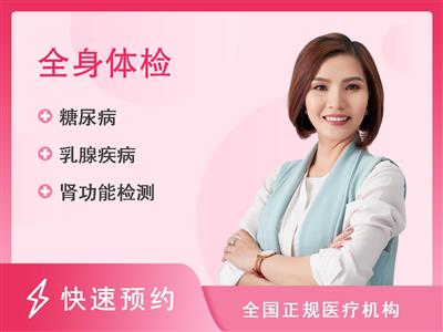重庆市铜梁区中医院体检中心2024体检套餐女（二）