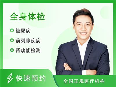 重庆市铜梁区中医院体检中心2024体检套餐男（三）