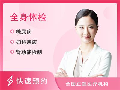 重庆市铜梁区中医院体检中心2024体检套餐女（三）
