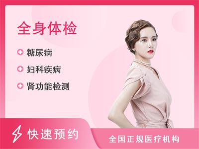 重庆市铜梁区中医院体检中心2024体检套餐女（六）