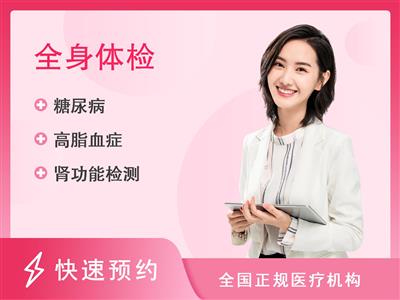 宜宾市第六人民医院体检中心精简型（女）