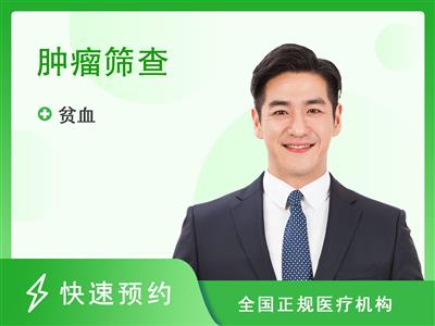 荆州市中医院体检中心肿瘤筛查抽血组（男）