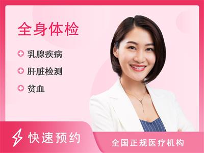 六安市第二人民医院健康体检中心已婚女性组合